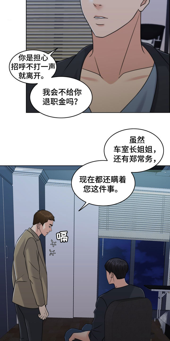 《灵魂的主人》漫画最新章节第34章：竭尽所能免费下拉式在线观看章节第【10】张图片