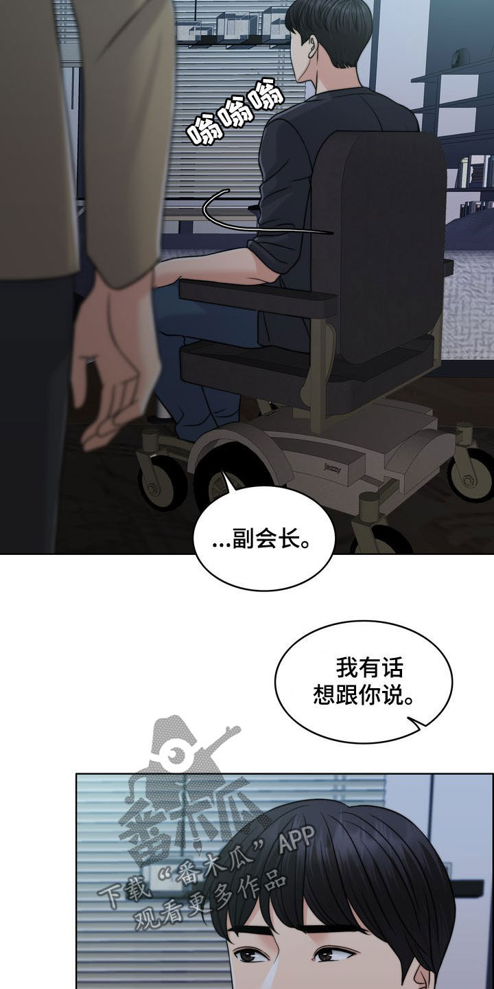 《灵魂的主人》漫画最新章节第34章：竭尽所能免费下拉式在线观看章节第【11】张图片