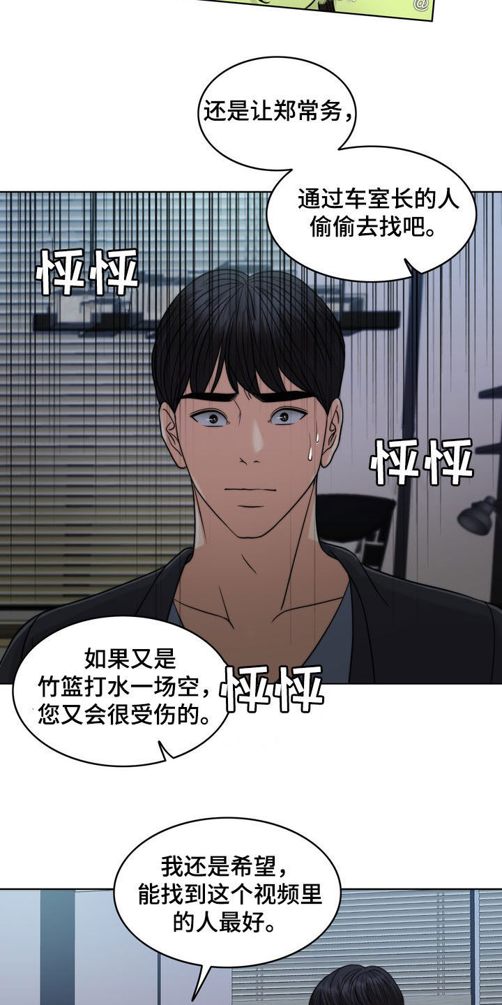 《灵魂的主人》漫画最新章节第34章：竭尽所能免费下拉式在线观看章节第【5】张图片