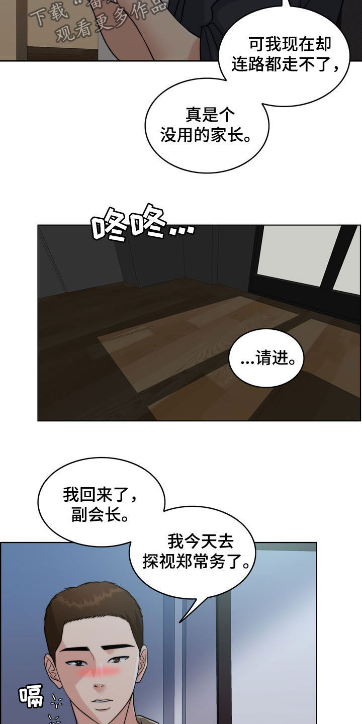 《灵魂的主人》漫画最新章节第34章：竭尽所能免费下拉式在线观看章节第【14】张图片