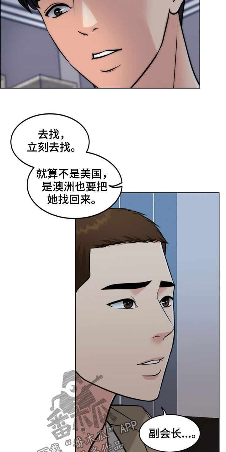 《灵魂的主人》漫画最新章节第35章：戒指免费下拉式在线观看章节第【16】张图片