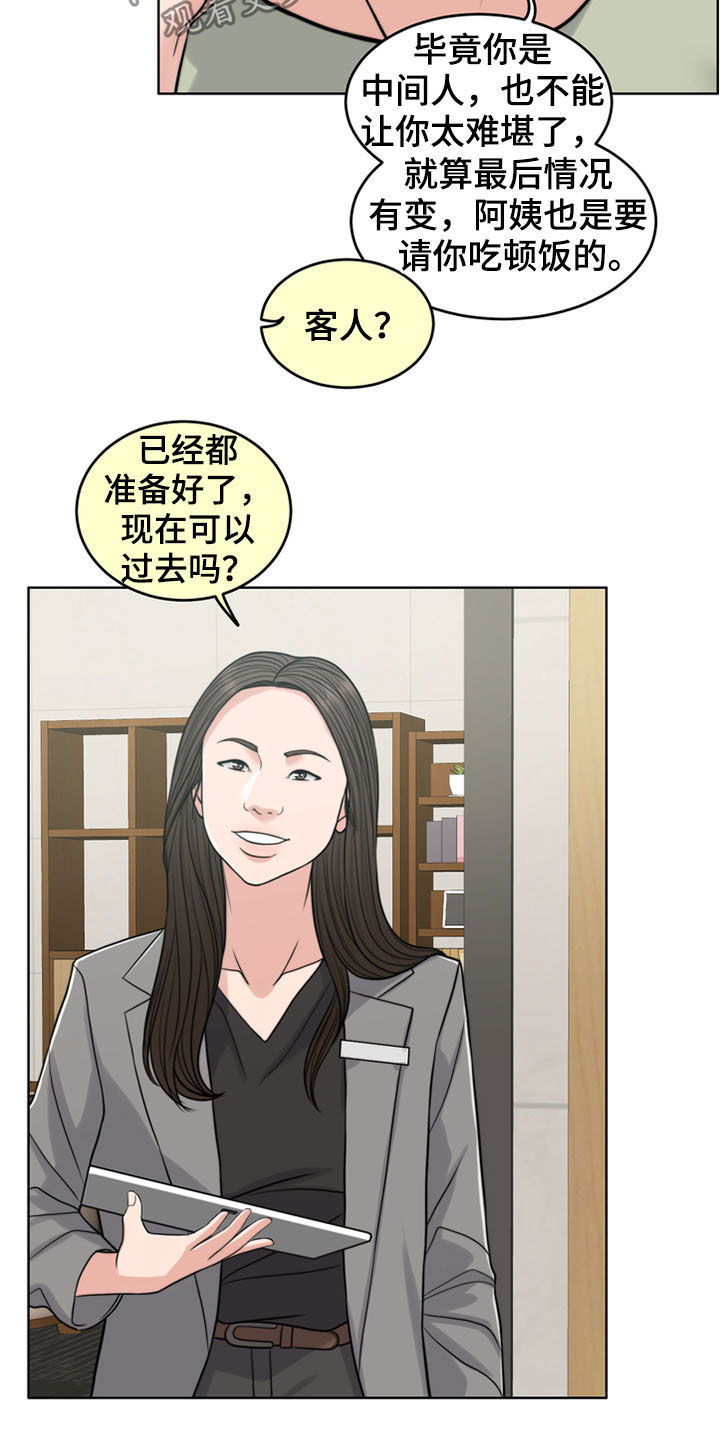 《灵魂的主人》漫画最新章节第35章：戒指免费下拉式在线观看章节第【8】张图片