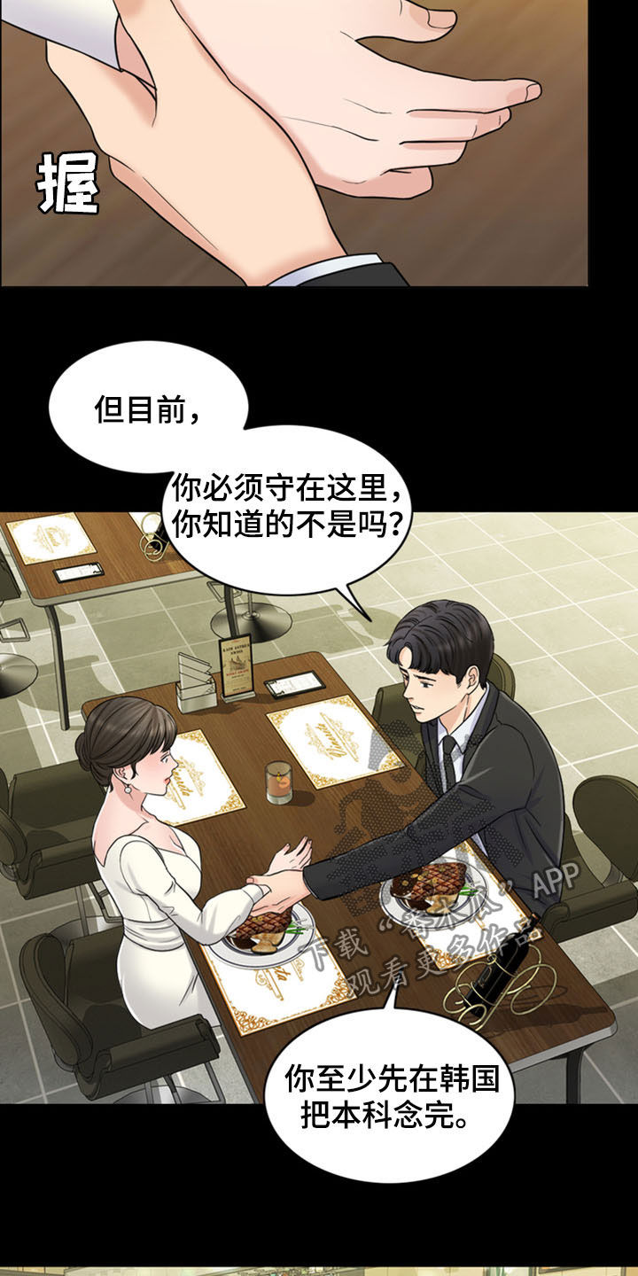 《灵魂的主人》漫画最新章节第35章：戒指免费下拉式在线观看章节第【18】张图片