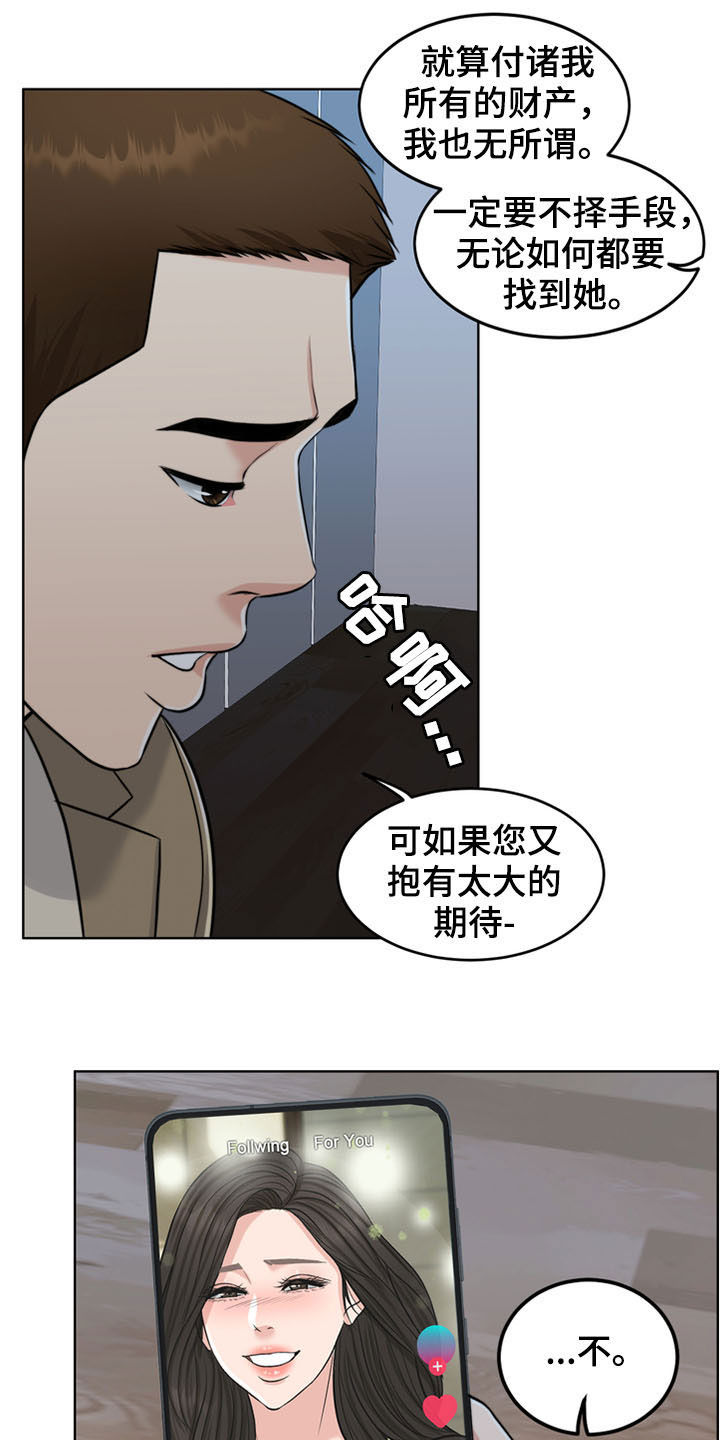 《灵魂的主人》漫画最新章节第35章：戒指免费下拉式在线观看章节第【14】张图片