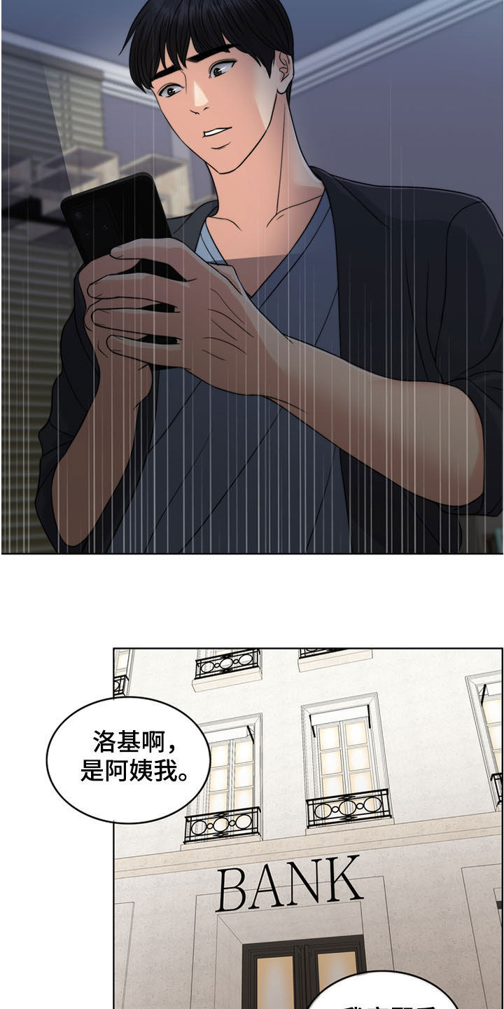 《灵魂的主人》漫画最新章节第35章：戒指免费下拉式在线观看章节第【12】张图片