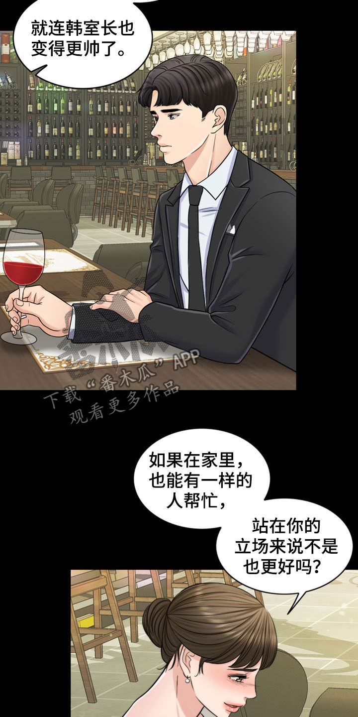 《灵魂的主人》漫画最新章节第35章：戒指免费下拉式在线观看章节第【24】张图片