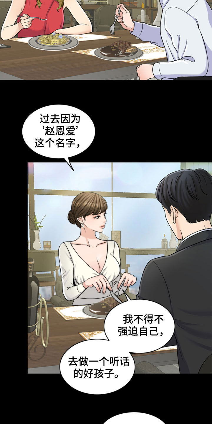 《灵魂的主人》漫画最新章节第35章：戒指免费下拉式在线观看章节第【21】张图片