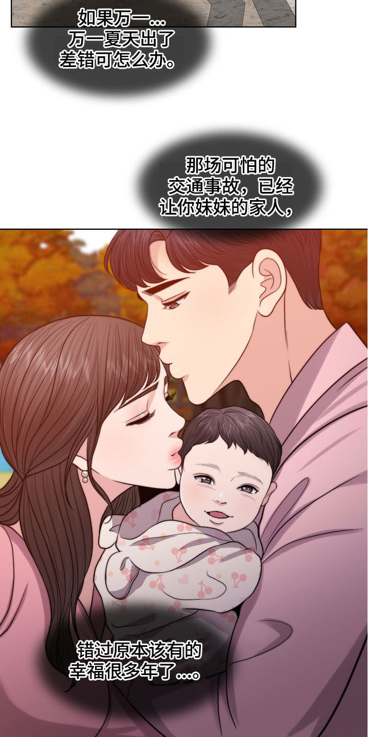 《灵魂的主人》漫画最新章节第36章：纠结免费下拉式在线观看章节第【21】张图片