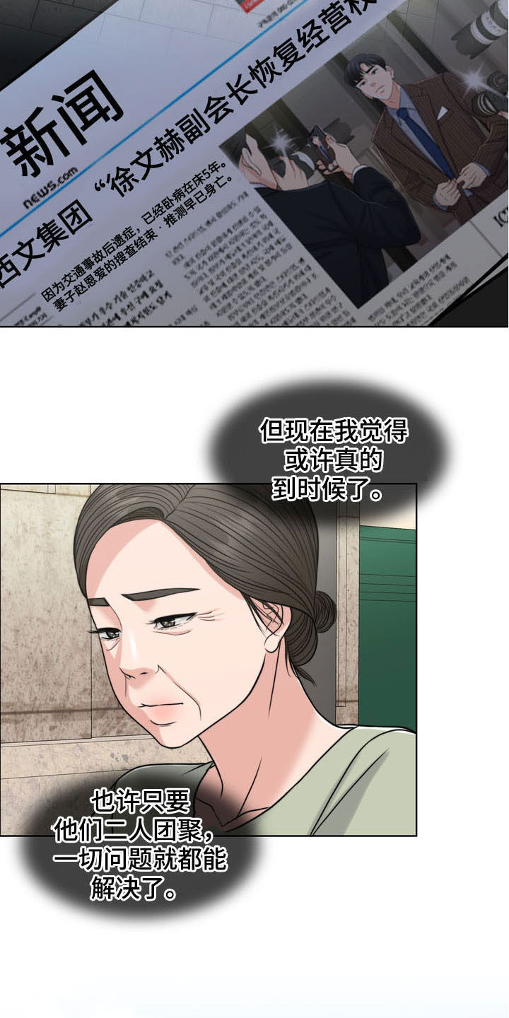 《灵魂的主人》漫画最新章节第36章：纠结免费下拉式在线观看章节第【18】张图片