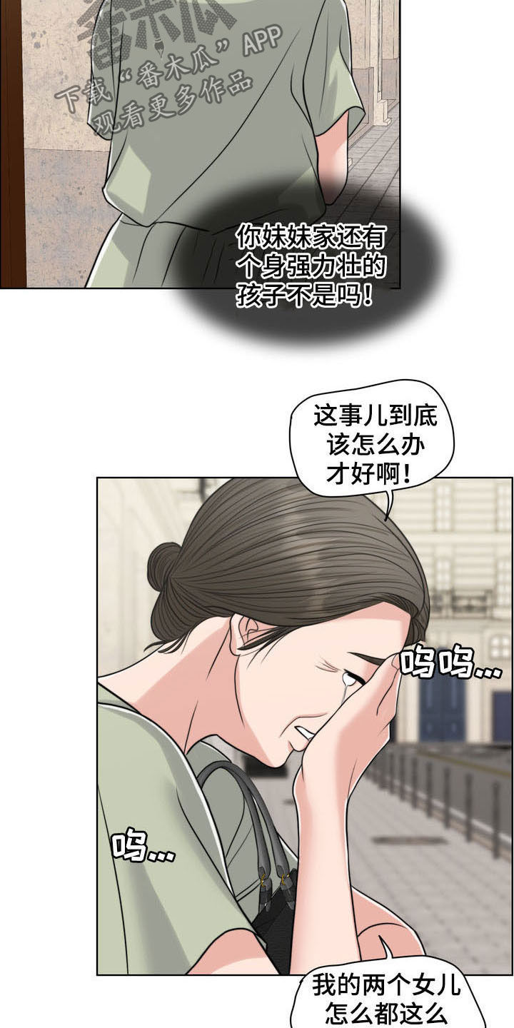 《灵魂的主人》漫画最新章节第36章：纠结免费下拉式在线观看章节第【12】张图片