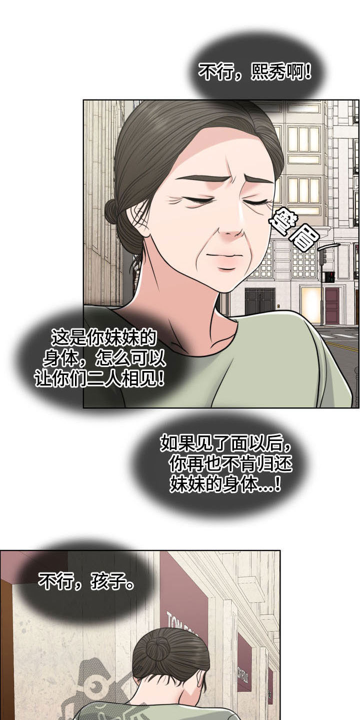 《灵魂的主人》漫画最新章节第36章：纠结免费下拉式在线观看章节第【13】张图片