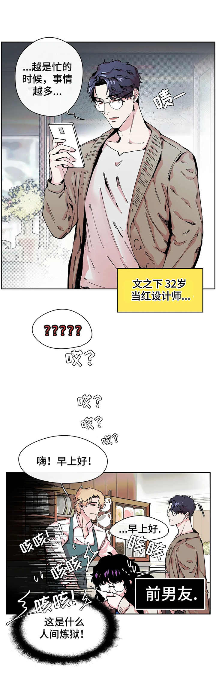 《刺玫瑰》漫画最新章节第1章：送花免费下拉式在线观看章节第【1】张图片