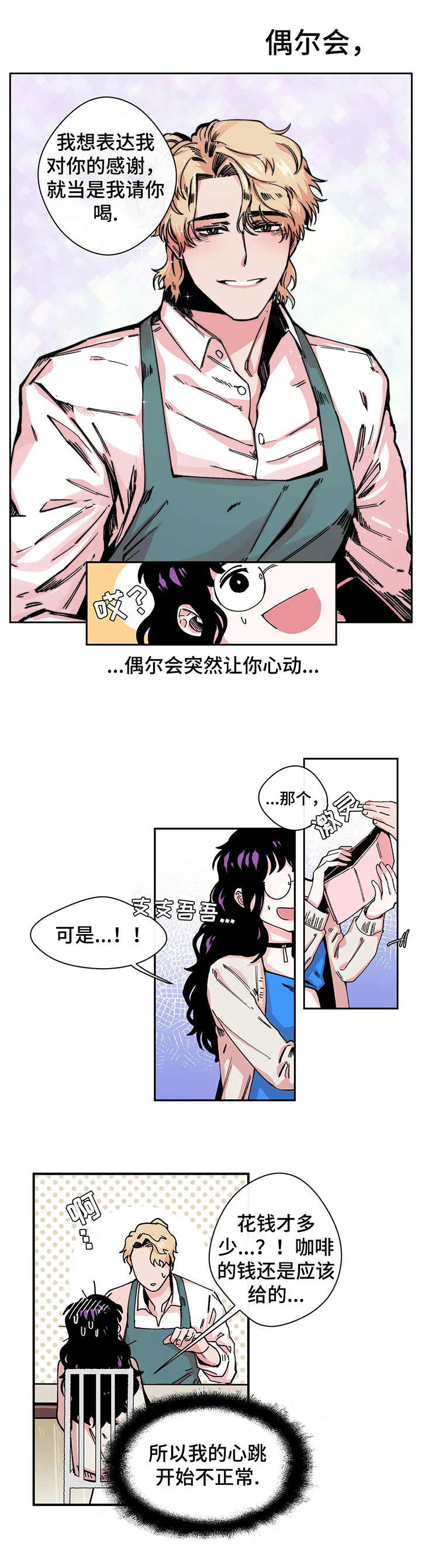 《刺玫瑰》漫画最新章节第1章：送花免费下拉式在线观看章节第【4】张图片