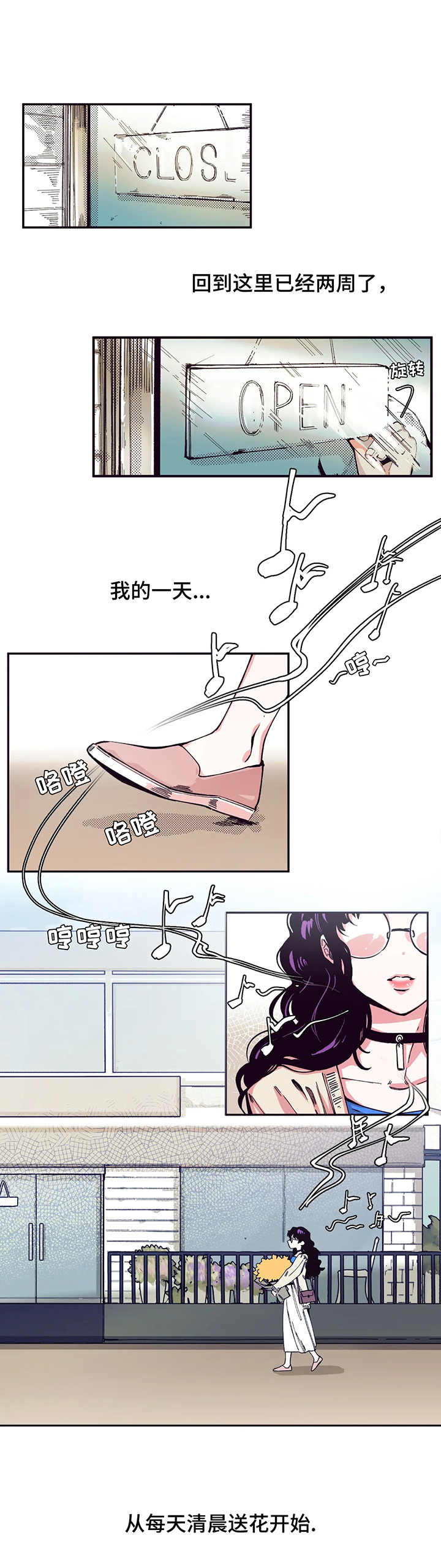 《刺玫瑰》漫画最新章节第1章：送花免费下拉式在线观看章节第【9】张图片