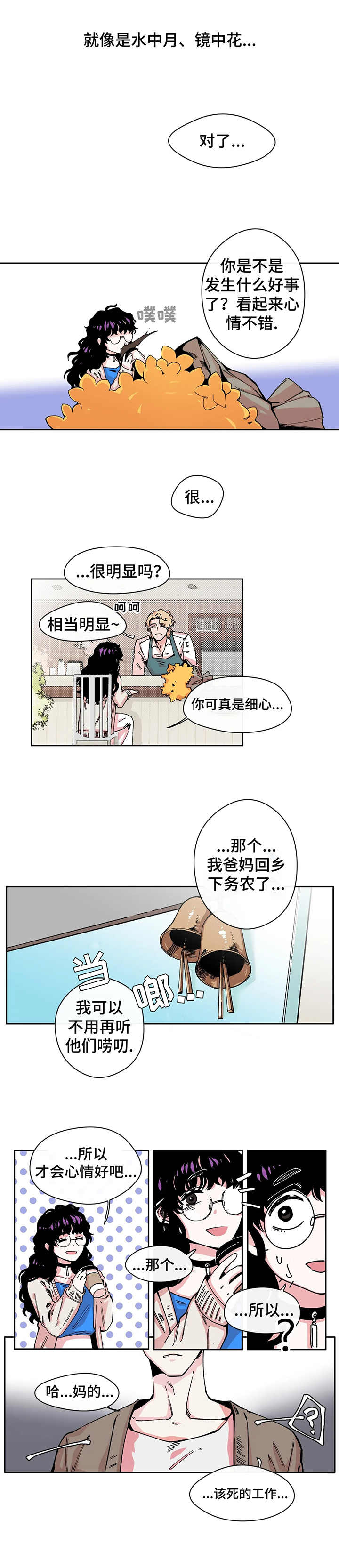 《刺玫瑰》漫画最新章节第1章：送花免费下拉式在线观看章节第【2】张图片