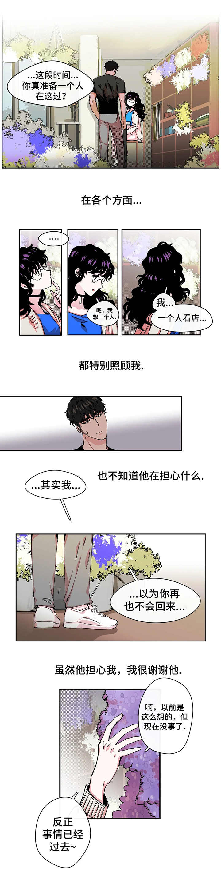 《刺玫瑰》漫画最新章节第2章：花店免费下拉式在线观看章节第【2】张图片