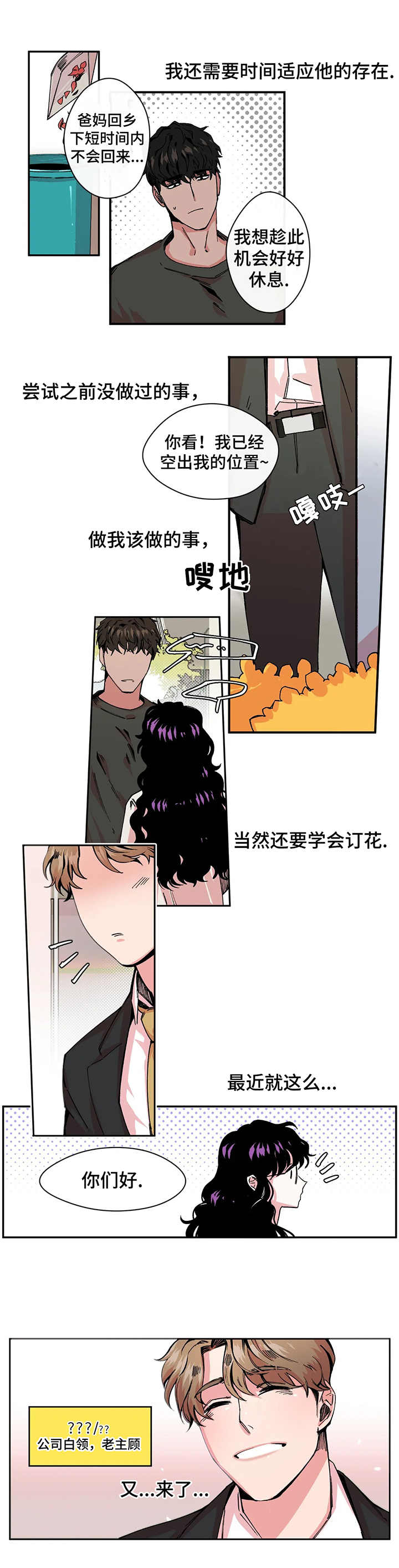 《刺玫瑰》漫画最新章节第2章：花店免费下拉式在线观看章节第【1】张图片