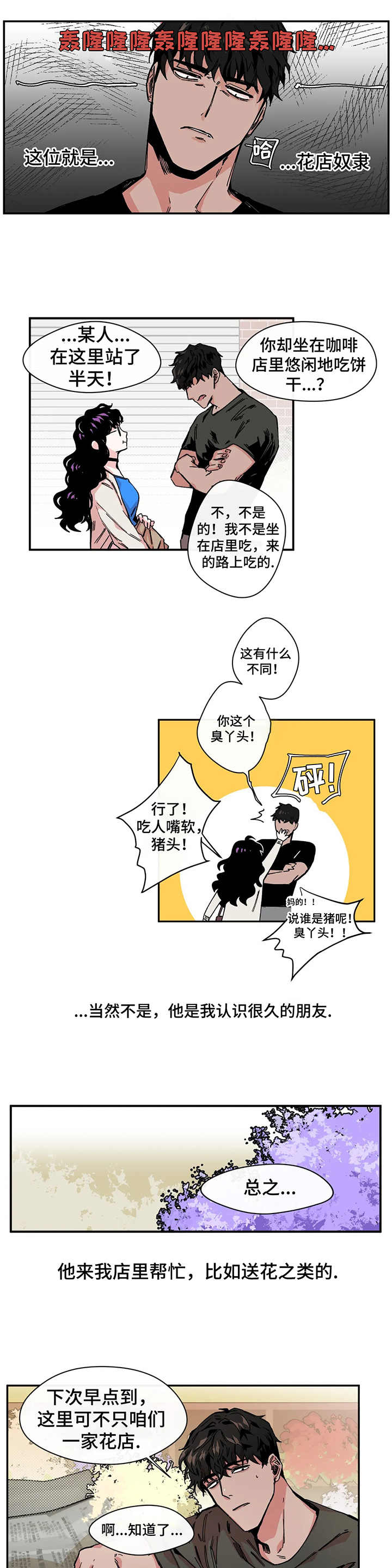 《刺玫瑰》漫画最新章节第2章：花店免费下拉式在线观看章节第【4】张图片