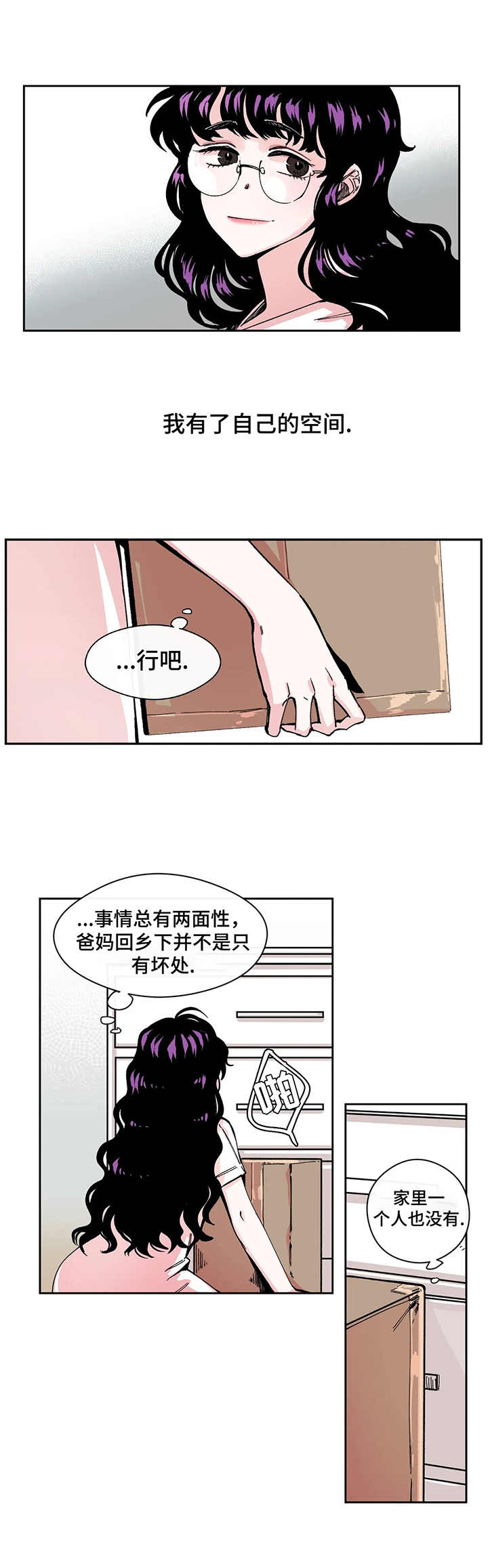 《刺玫瑰》漫画最新章节第3章：行李免费下拉式在线观看章节第【6】张图片