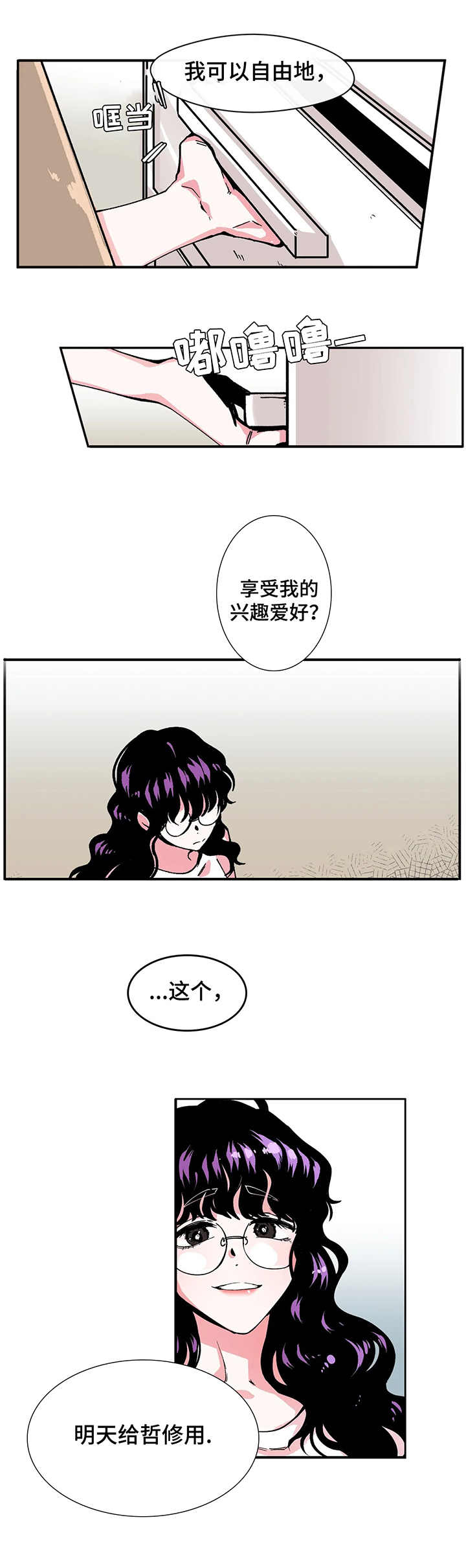 《刺玫瑰》漫画最新章节第3章：行李免费下拉式在线观看章节第【5】张图片