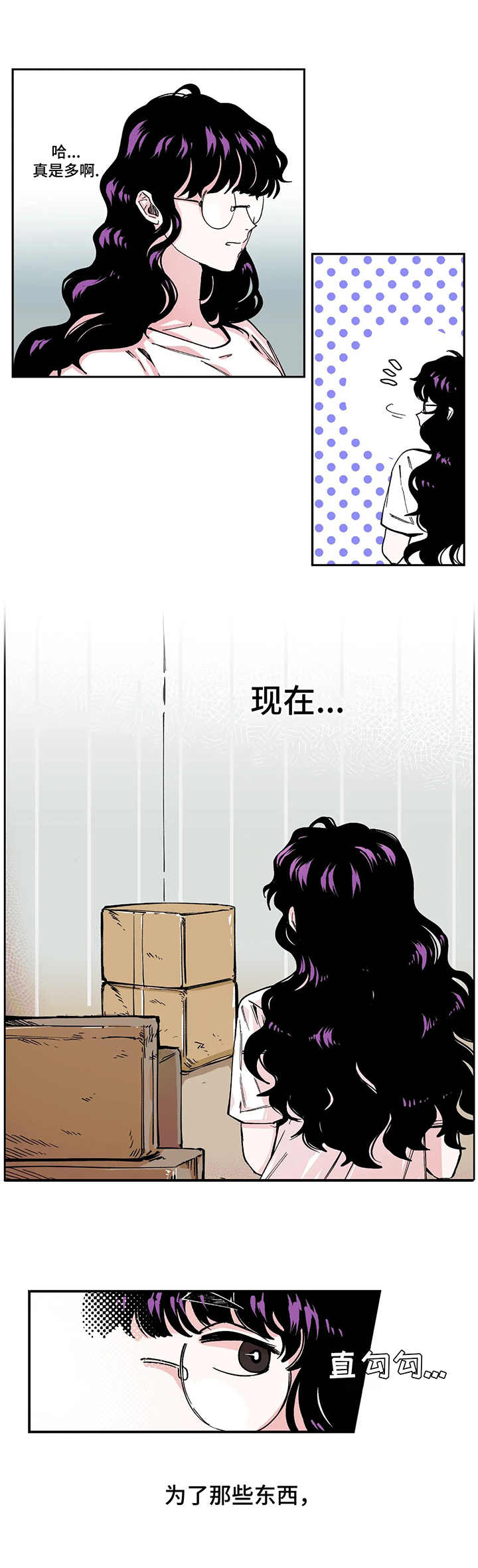 《刺玫瑰》漫画最新章节第3章：行李免费下拉式在线观看章节第【7】张图片