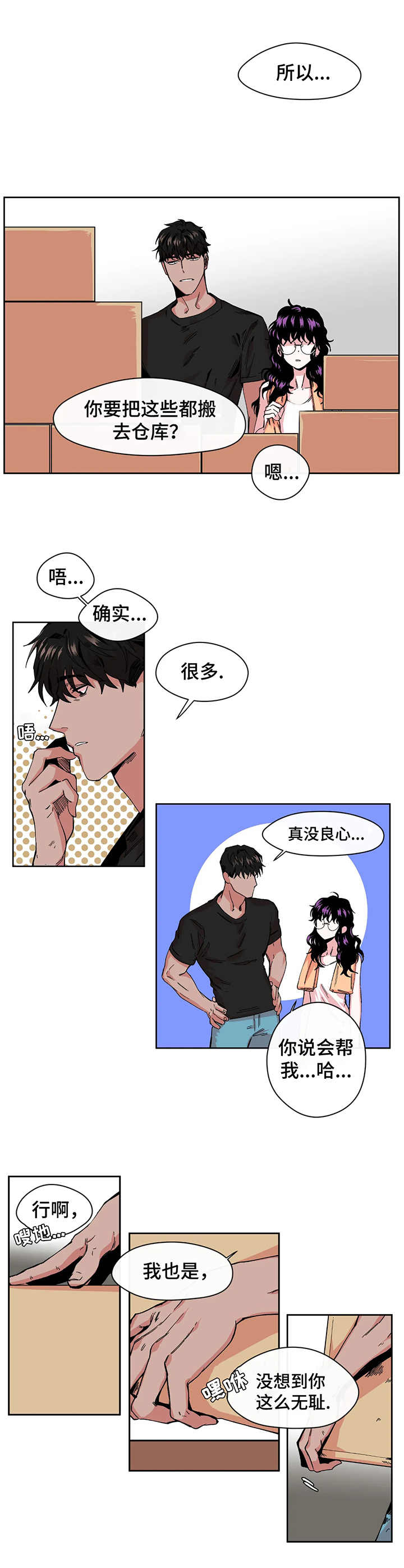 《刺玫瑰》漫画最新章节第3章：行李免费下拉式在线观看章节第【2】张图片