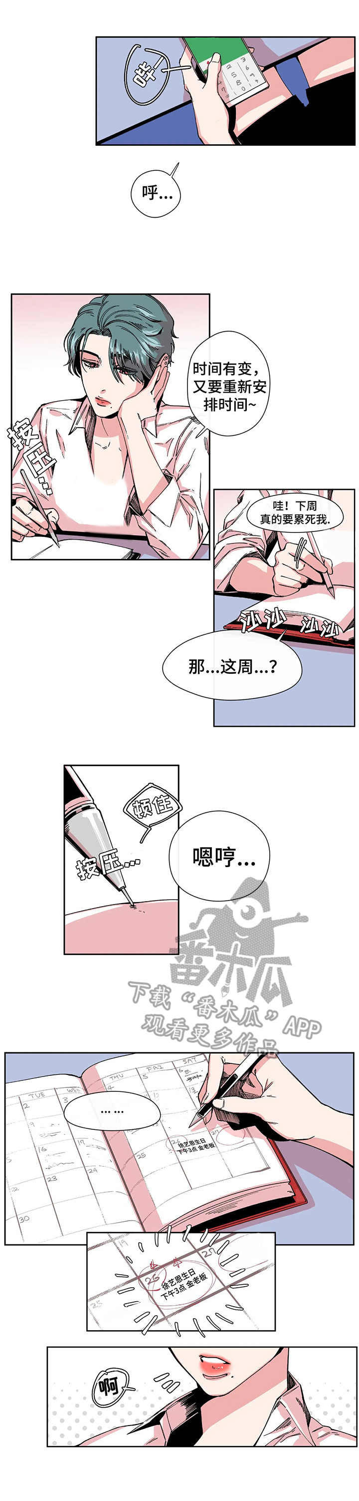 《刺玫瑰》漫画最新章节第4章：帮忙免费下拉式在线观看章节第【2】张图片