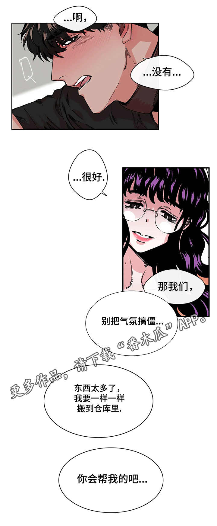 《刺玫瑰》漫画最新章节第4章：帮忙免费下拉式在线观看章节第【4】张图片