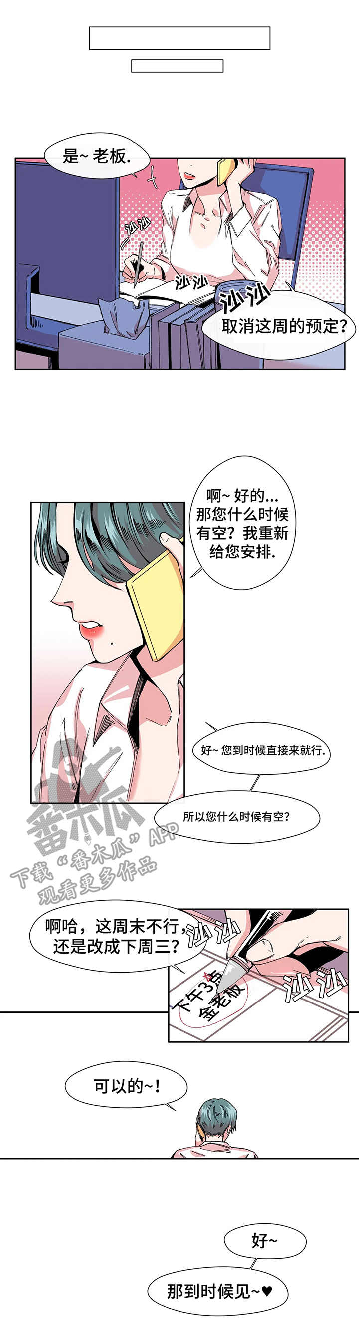 《刺玫瑰》漫画最新章节第4章：帮忙免费下拉式在线观看章节第【3】张图片