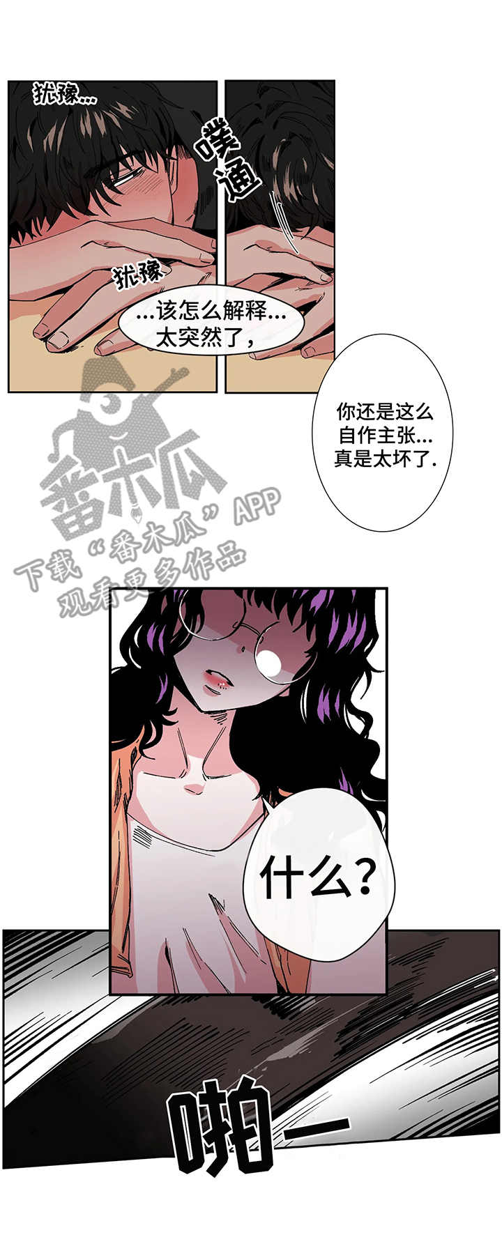 《刺玫瑰》漫画最新章节第4章：帮忙免费下拉式在线观看章节第【6】张图片