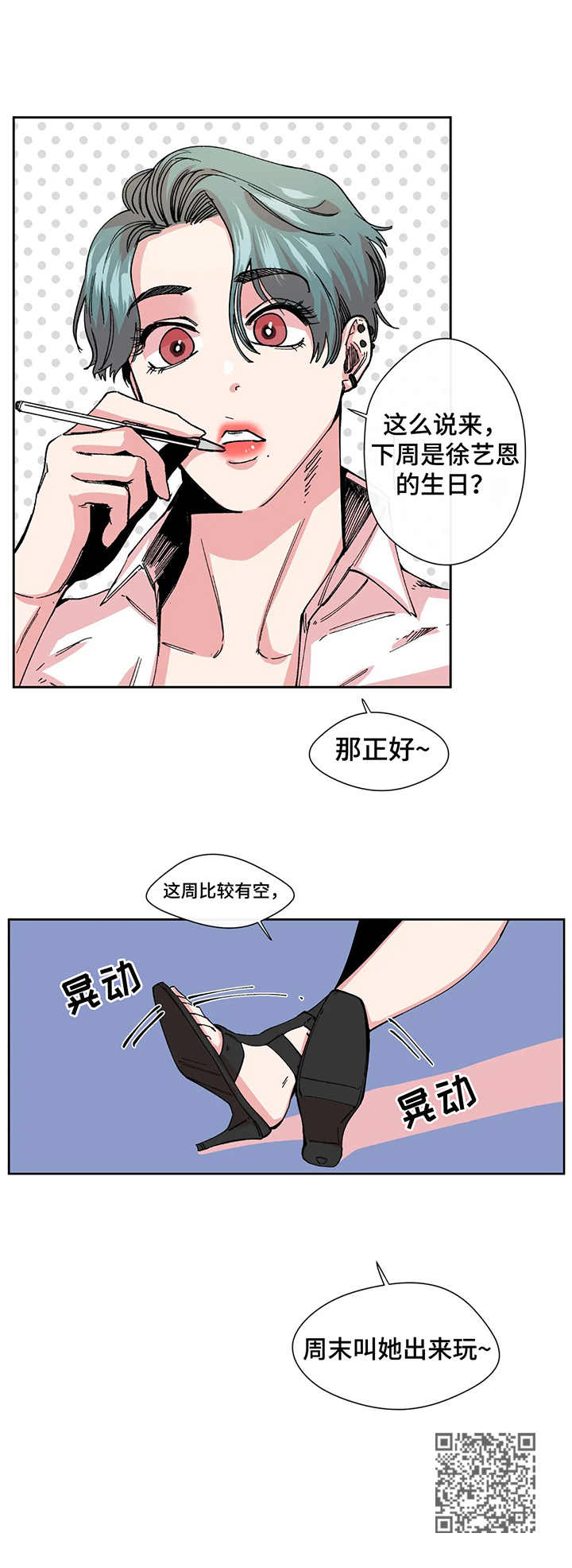 《刺玫瑰》漫画最新章节第4章：帮忙免费下拉式在线观看章节第【1】张图片