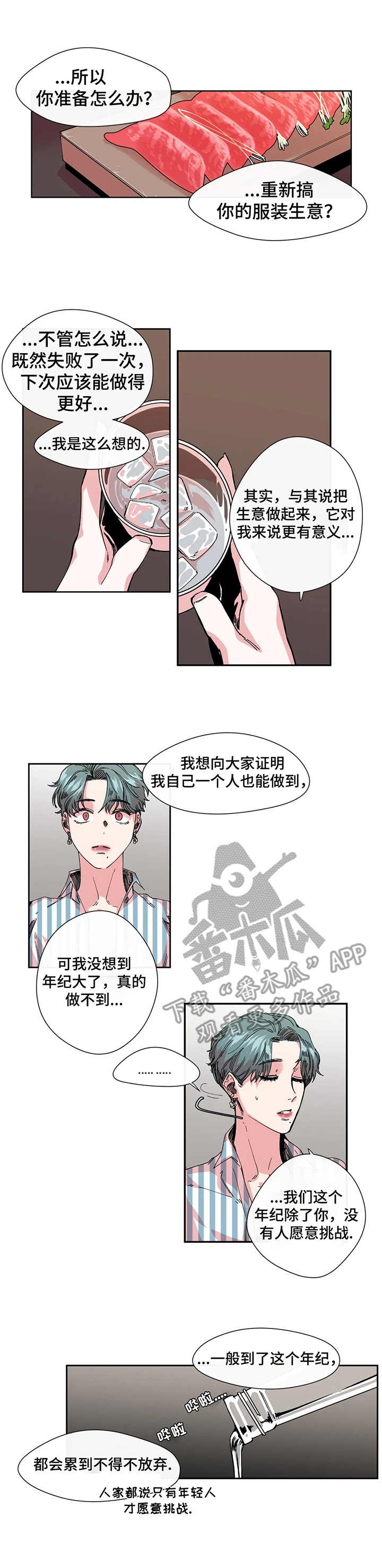 《刺玫瑰》漫画最新章节第5章：约定免费下拉式在线观看章节第【4】张图片