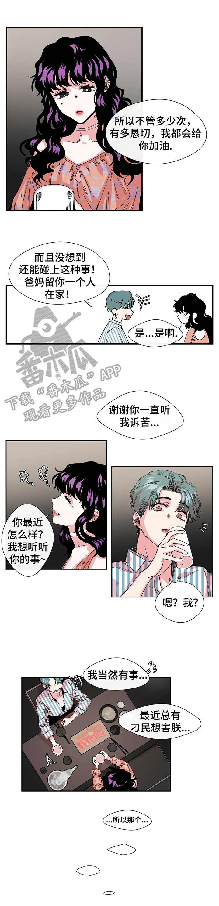 《刺玫瑰》漫画最新章节第5章：约定免费下拉式在线观看章节第【3】张图片