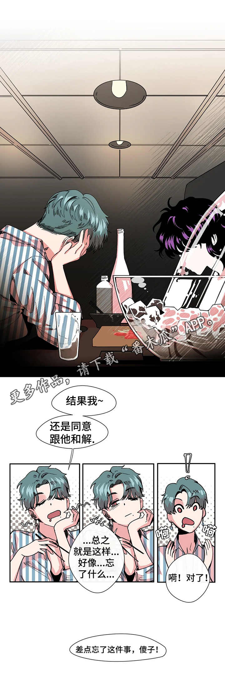 《刺玫瑰》漫画最新章节第5章：约定免费下拉式在线观看章节第【2】张图片