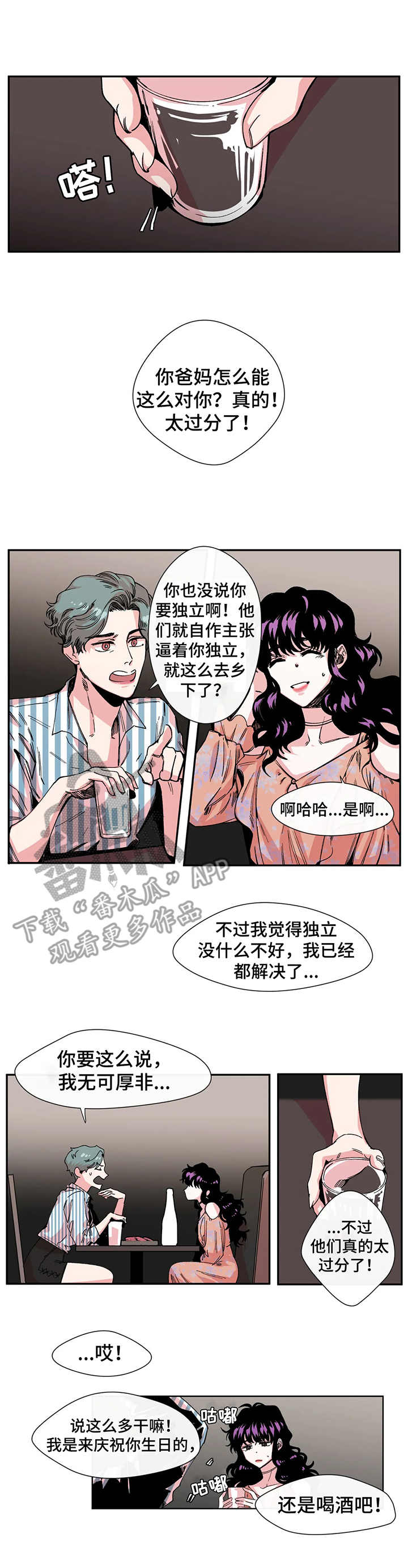 《刺玫瑰》漫画最新章节第5章：约定免费下拉式在线观看章节第【5】张图片