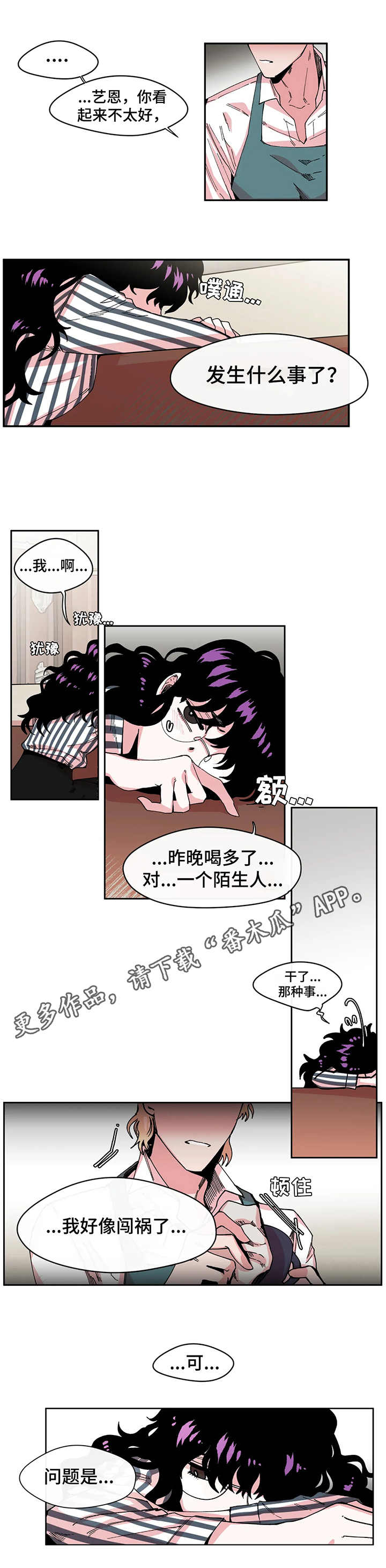 《刺玫瑰》漫画最新章节第6章：失误免费下拉式在线观看章节第【3】张图片