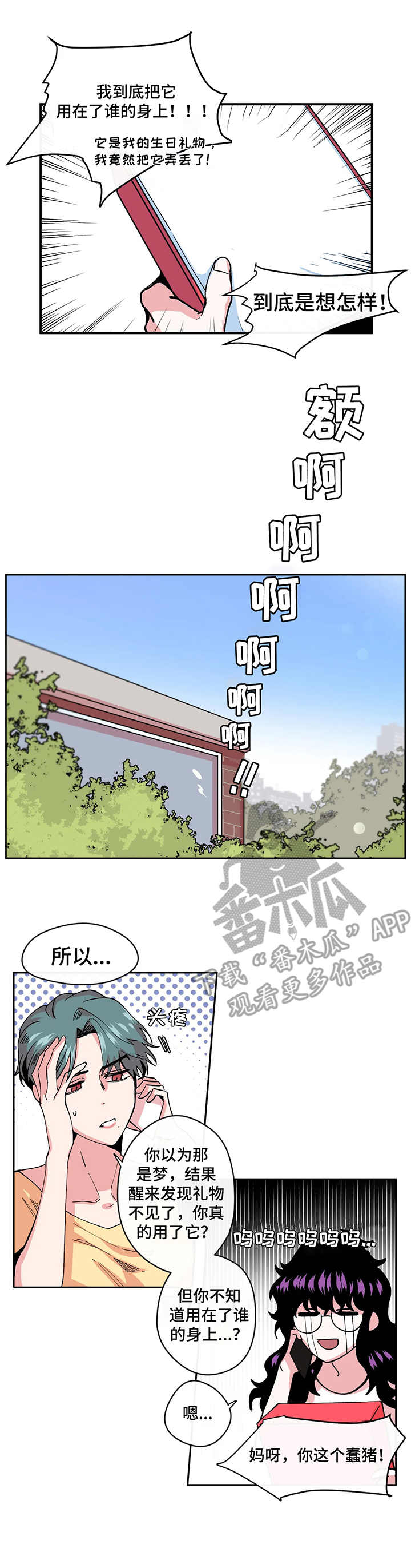 《刺玫瑰》漫画最新章节第6章：失误免费下拉式在线观看章节第【6】张图片