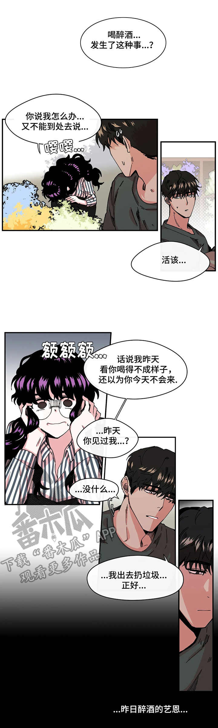 《刺玫瑰》漫画最新章节第7章：紧张免费下拉式在线观看章节第【10】张图片