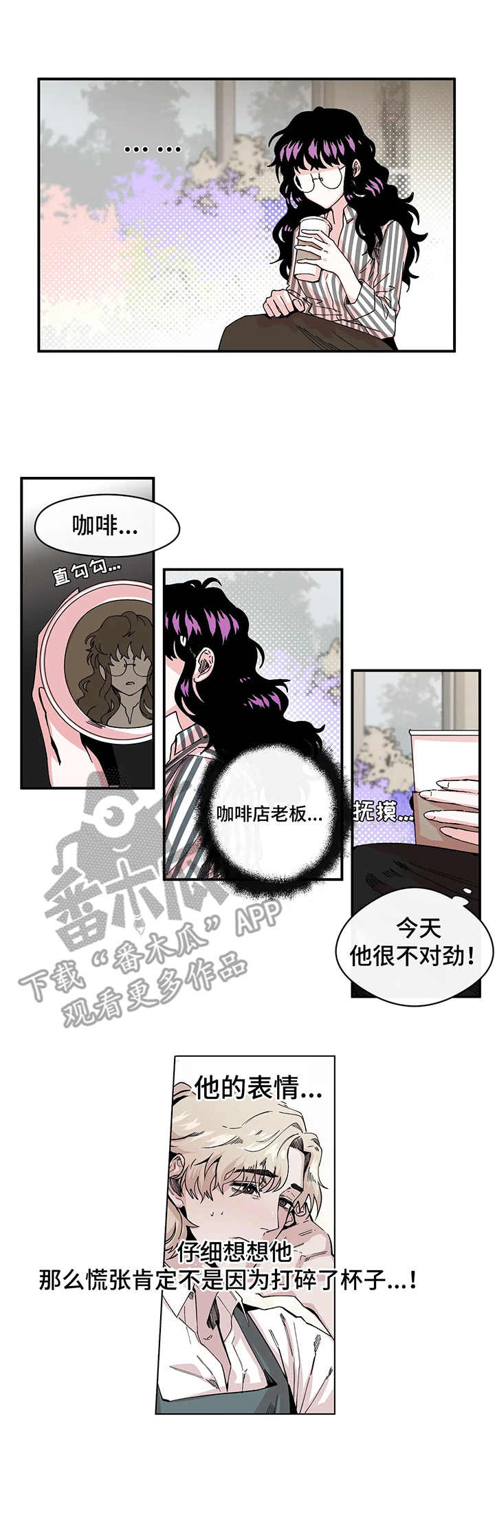 《刺玫瑰》漫画最新章节第7章：紧张免费下拉式在线观看章节第【3】张图片