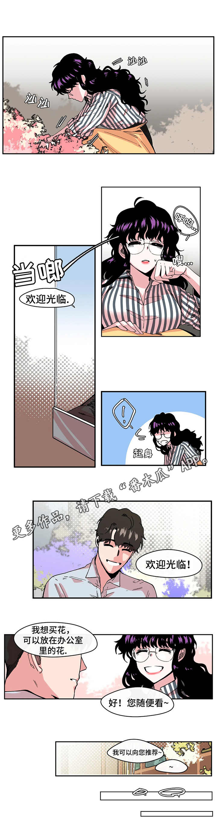 《刺玫瑰》漫画最新章节第7章：紧张免费下拉式在线观看章节第【5】张图片