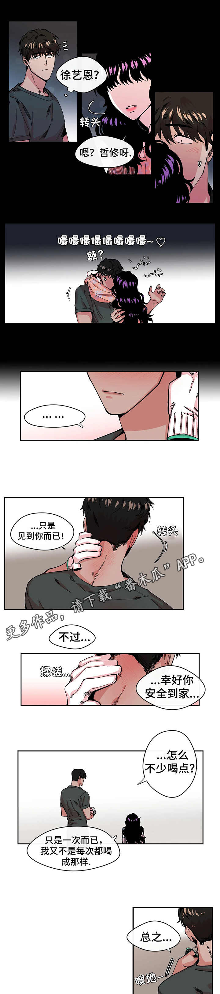 《刺玫瑰》漫画最新章节第7章：紧张免费下拉式在线观看章节第【9】张图片