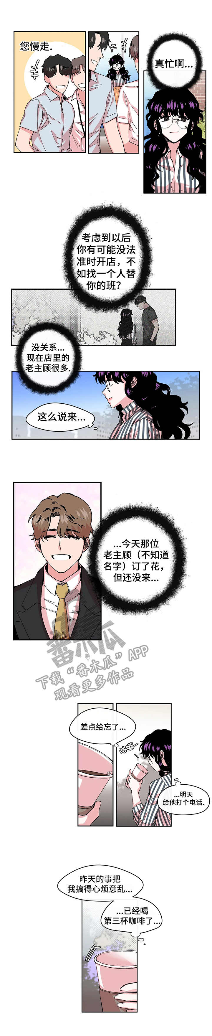 《刺玫瑰》漫画最新章节第7章：紧张免费下拉式在线观看章节第【4】张图片