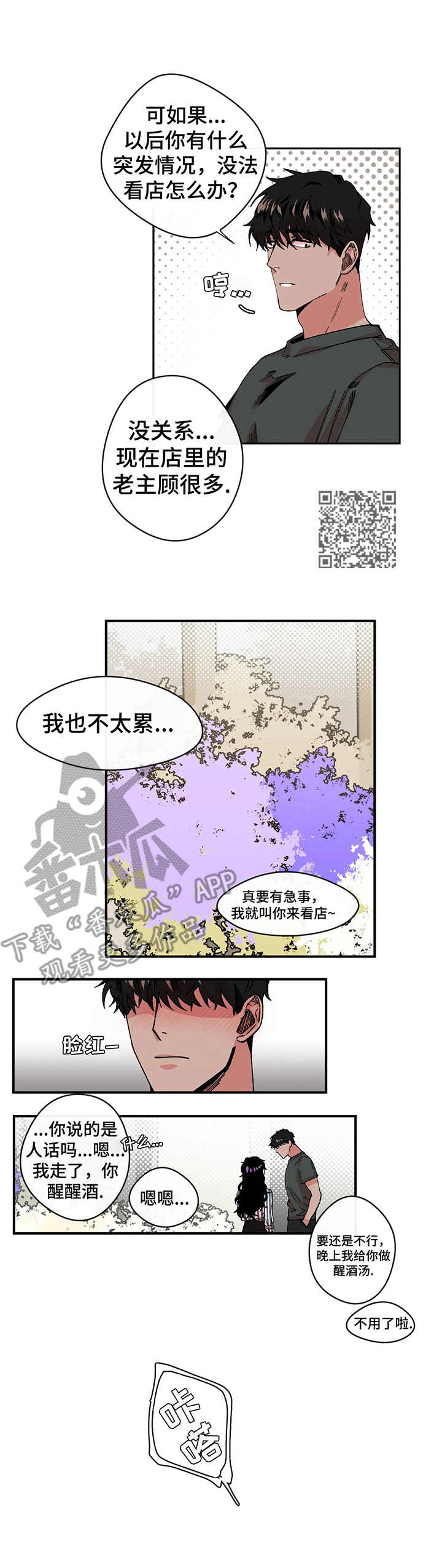 《刺玫瑰》漫画最新章节第7章：紧张免费下拉式在线观看章节第【7】张图片