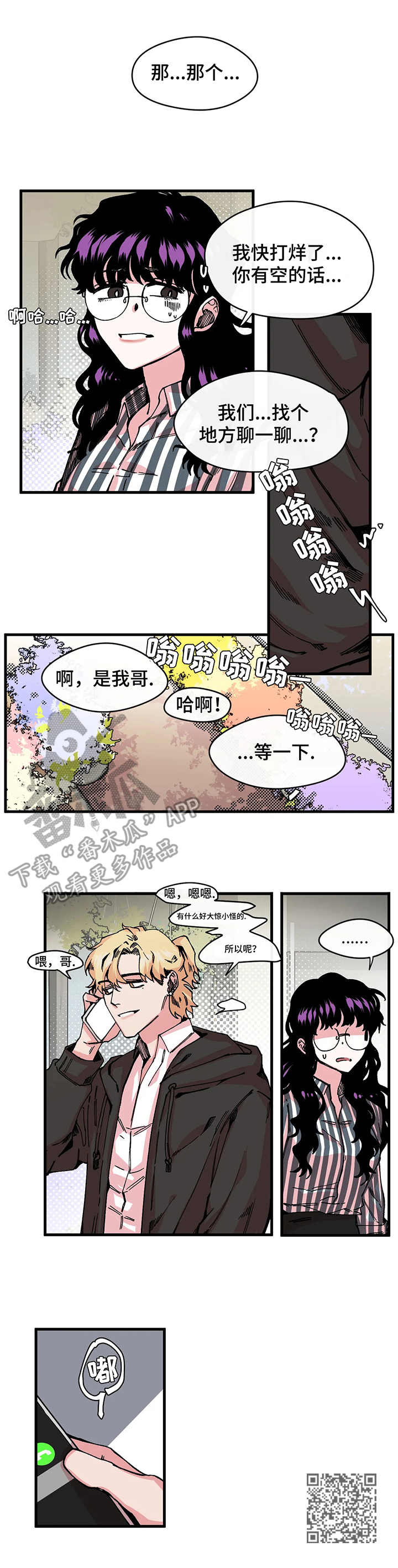 《刺玫瑰》漫画最新章节第8章：双胞胎免费下拉式在线观看章节第【7】张图片