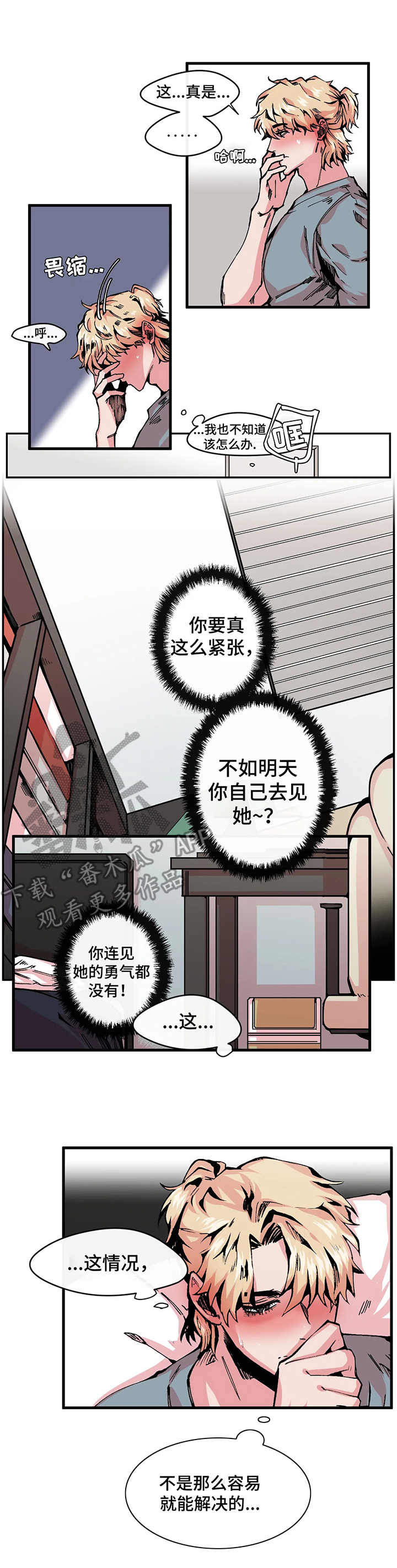 《刺玫瑰》漫画最新章节第8章：双胞胎免费下拉式在线观看章节第【4】张图片