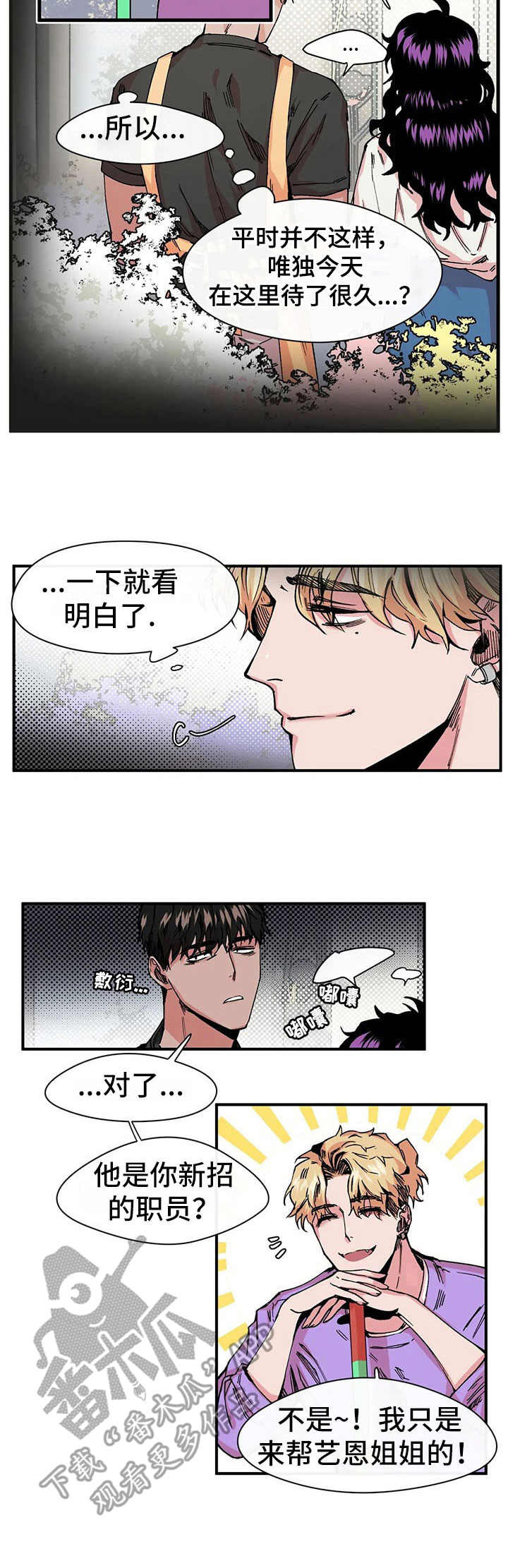 《刺玫瑰》漫画最新章节第9章：献殷勤免费下拉式在线观看章节第【5】张图片