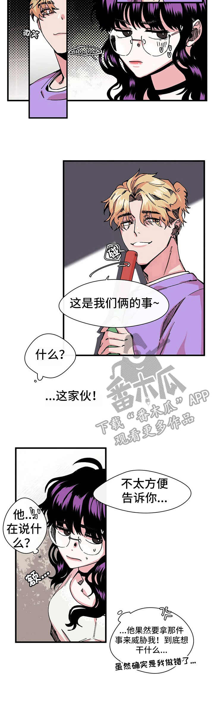 《刺玫瑰》漫画最新章节第9章：献殷勤免费下拉式在线观看章节第【3】张图片