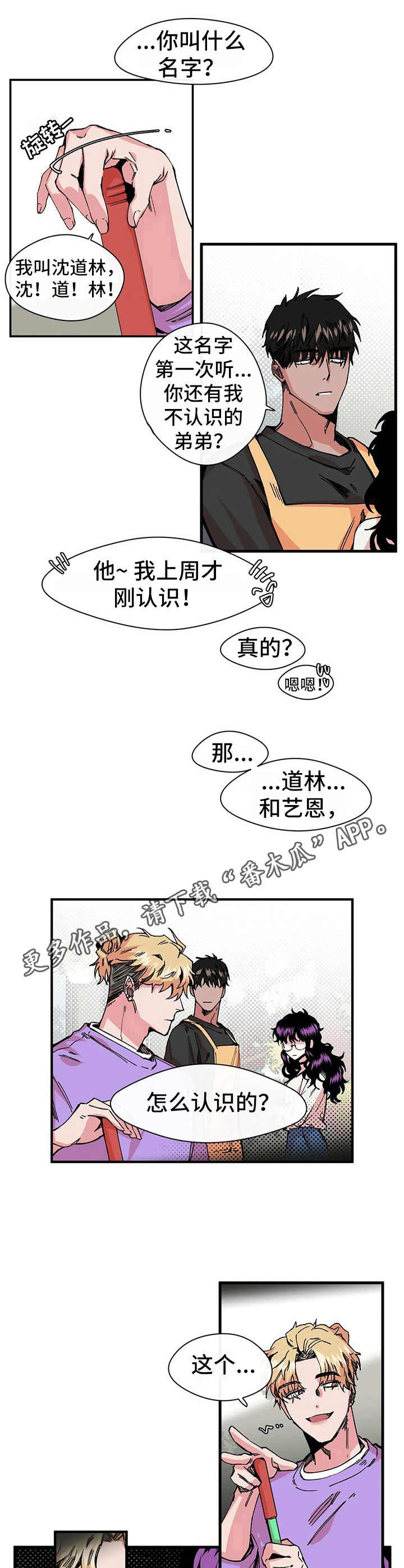 《刺玫瑰》漫画最新章节第9章：献殷勤免费下拉式在线观看章节第【4】张图片