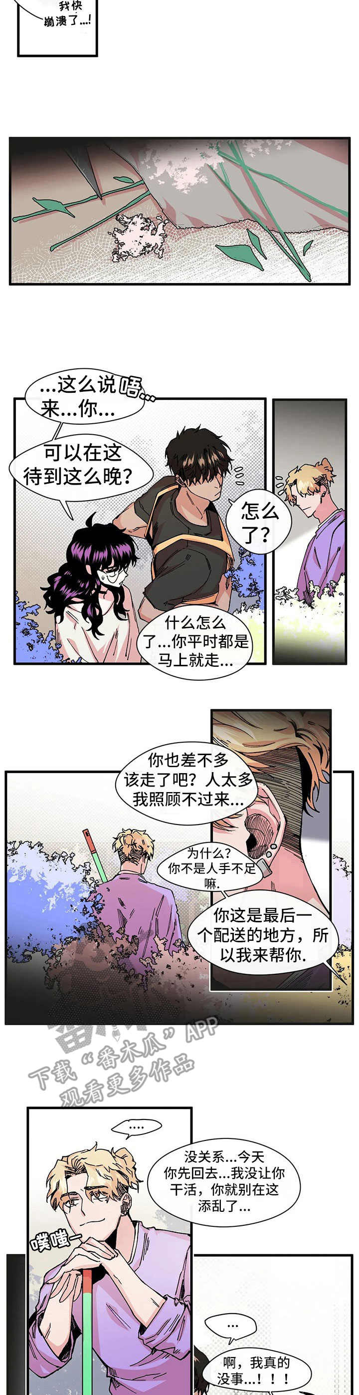 《刺玫瑰》漫画最新章节第9章：献殷勤免费下拉式在线观看章节第【6】张图片