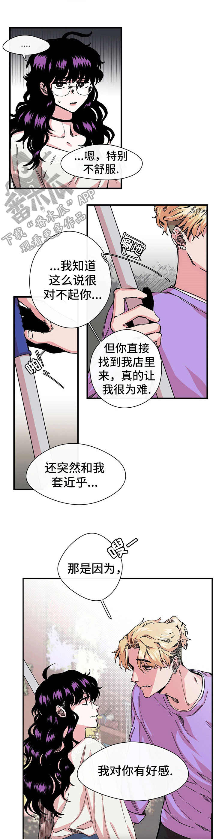 《刺玫瑰》漫画最新章节第10章：另一面免费下拉式在线观看章节第【6】张图片